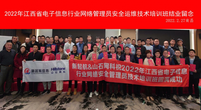 赋能数字化转型 江西省电子信息行业网络管理员安全运维技术培训班在南昌成功举办